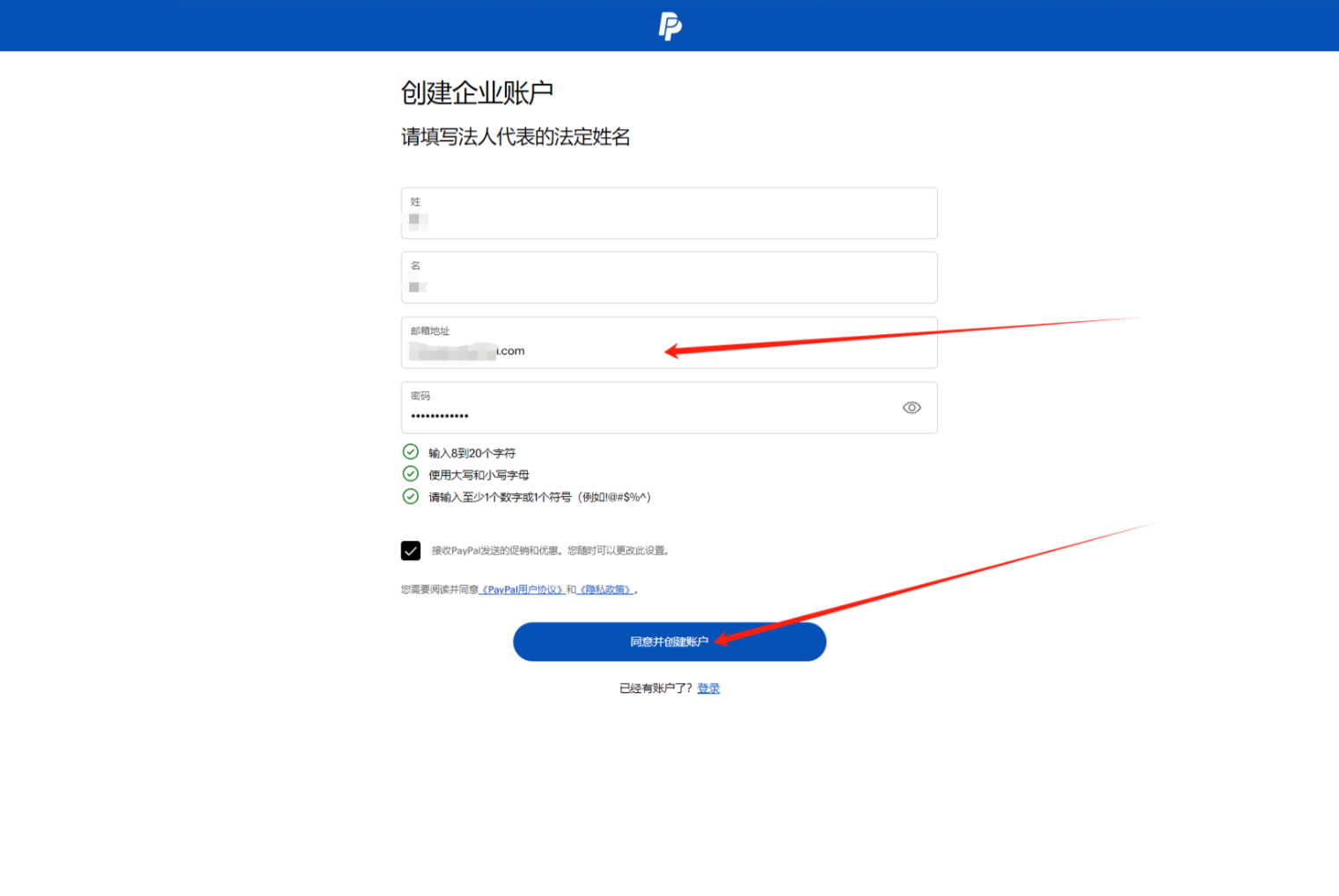 Shopify开店建站教程(四)：paypal收款账户如何申请 - 第3张图片