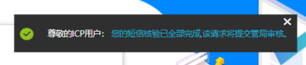 如何申请阿里云ICP域名备案？附操作教程 - 第27张图片