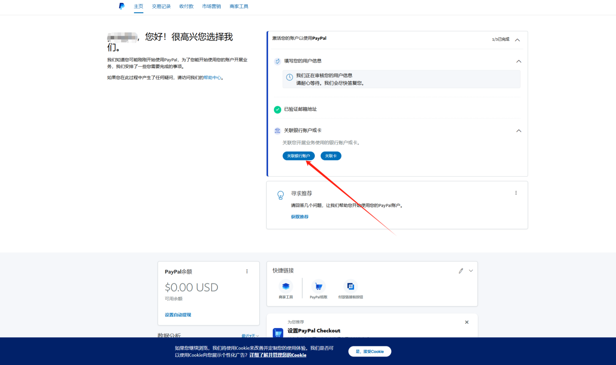 Shopify开店建站教程(四)：paypal收款账户如何申请 - 第9张图片